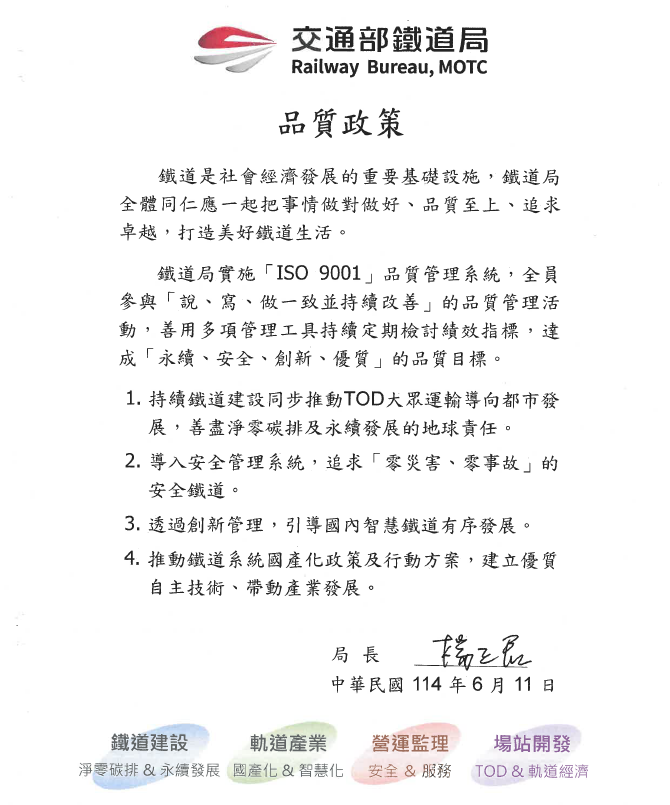 品質政策