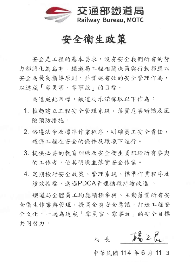 安全衛生政策114年版.jpg